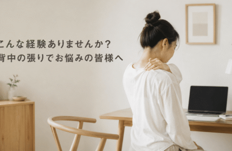 背中の張り