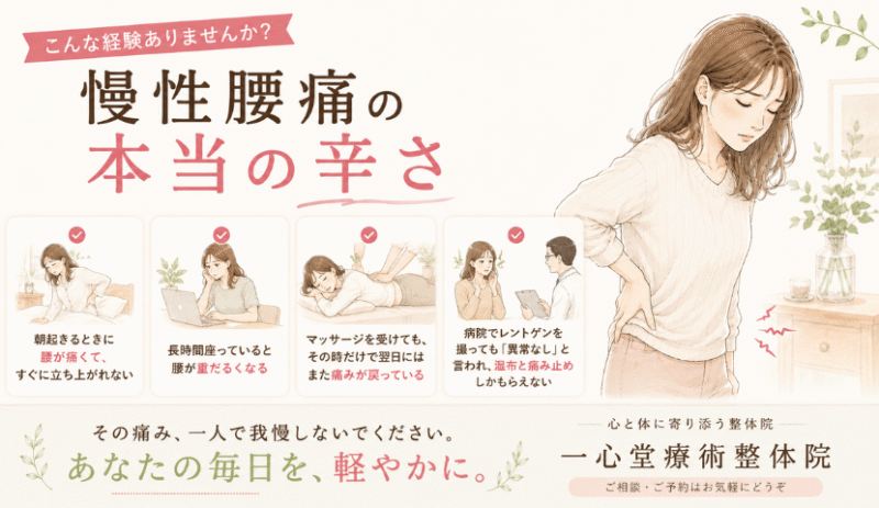 腰痛