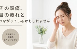 おゆみ野・千葉市緑区で目の疲れと頭痛にお悩みの方へ｜僧帽筋の血行不良と手技療法のアプローチ｜一心堂療術整体院