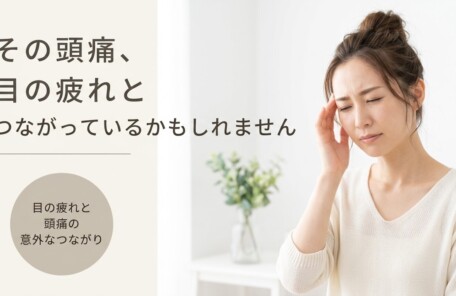おゆみ野・千葉市緑区で目の疲れと頭痛にお悩みの方へ｜僧帽筋の血行不良と手技療法のアプローチ｜一心堂療術整体院