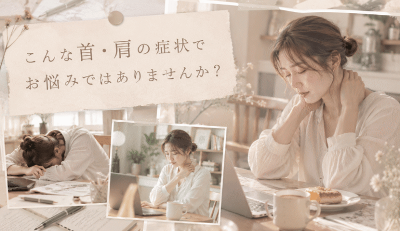 ストレートネック