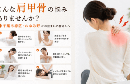 肩甲骨の悩み