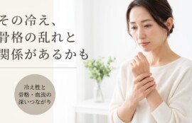 千葉市緑区で冷え性・免疫力低下にお悩みの方へ｜血流と骨格の乱れから考える整体アプローチ｜一心堂療術整体院